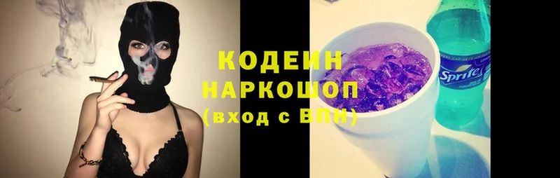 где можно купить наркотик  ссылка на мегу зеркало  Кодеин Purple Drank  Димитровград 